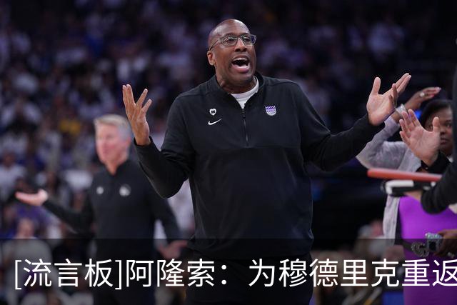 [流言板]阿隆索：为穆德里克重返赛场高兴；科尔维尔和帕尔默是小伤